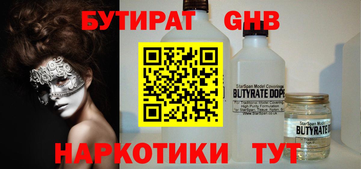 Бутират жидкий экстази Луховицы