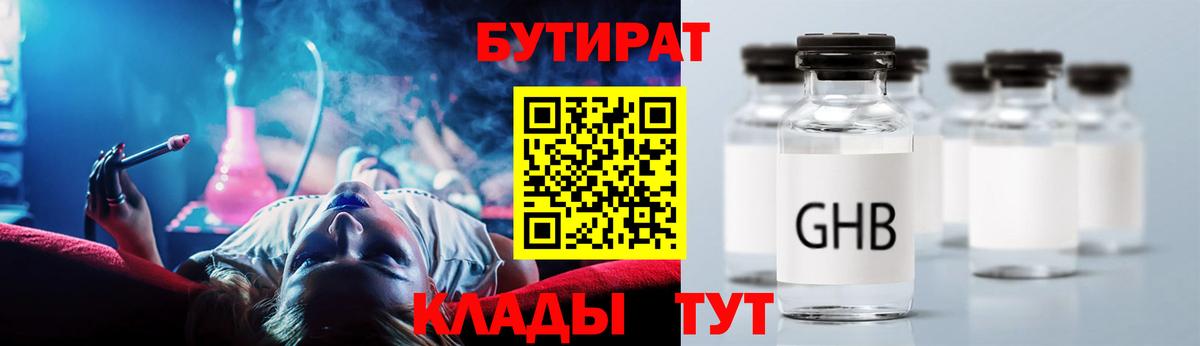 БУТИРАТ вода  Вход с VPN  Луховицы 