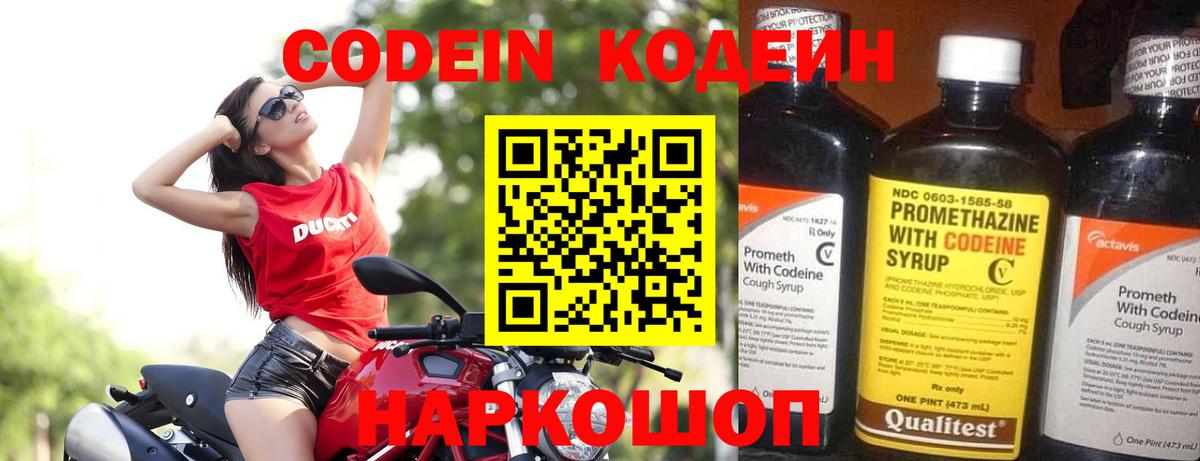 Луховицы  Codein Purple Drank  Вход с VPN 