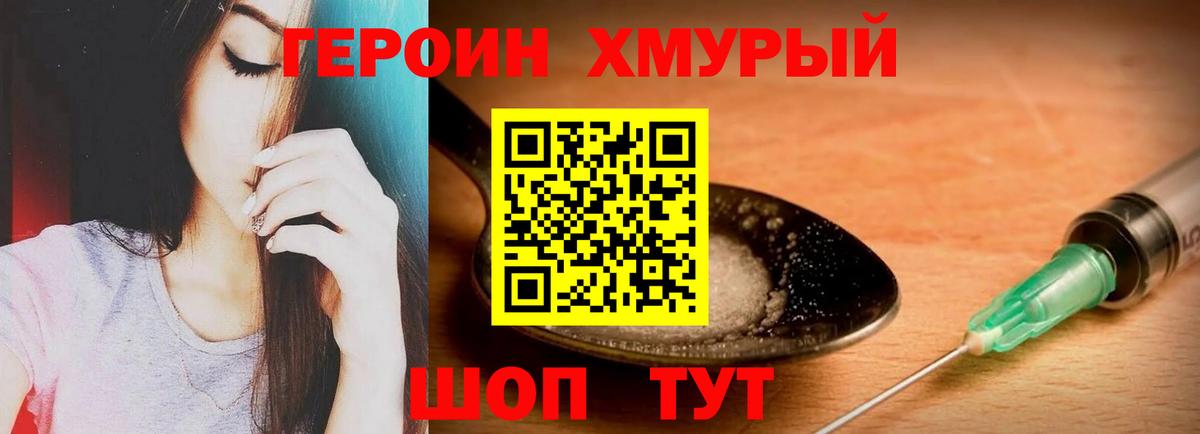 Героин гречка Луховицы