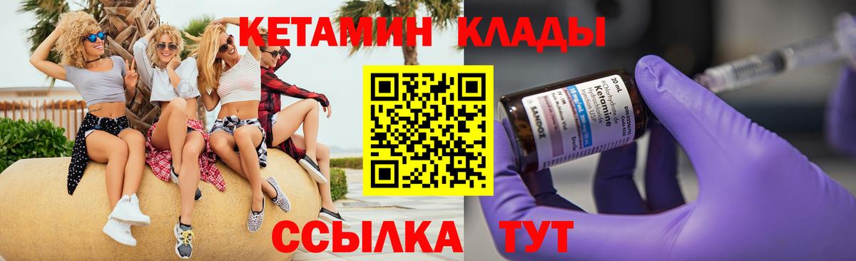 КЕТАМИН ketamine  Вход с VPN  Луховицы 