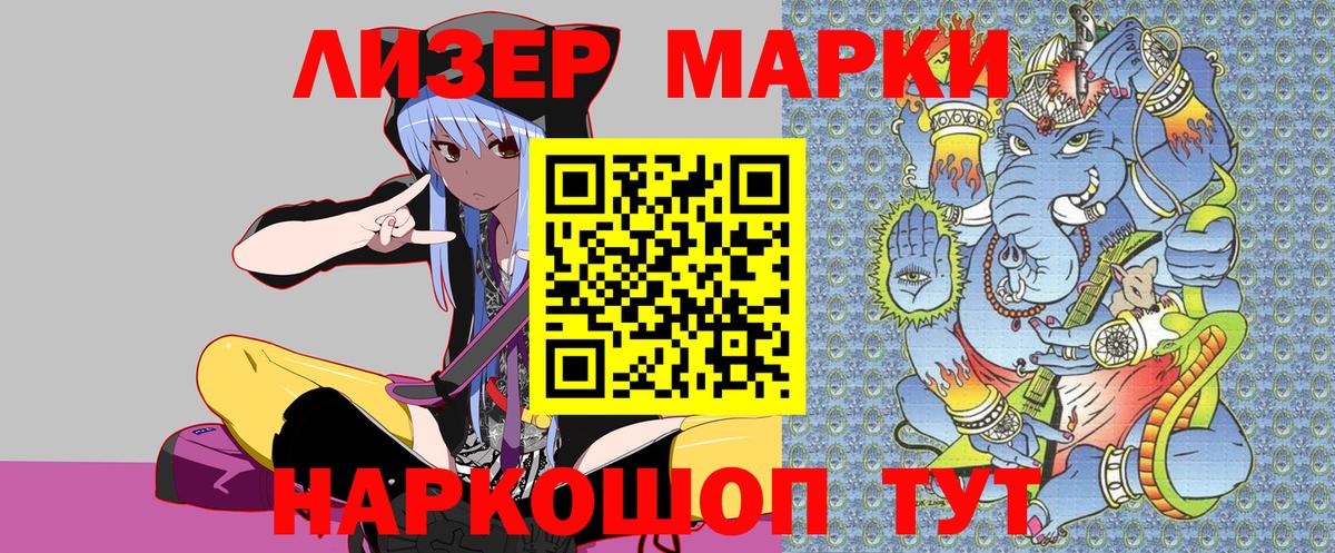 Марки 25I-NBOMe 1,8мг Луховицы